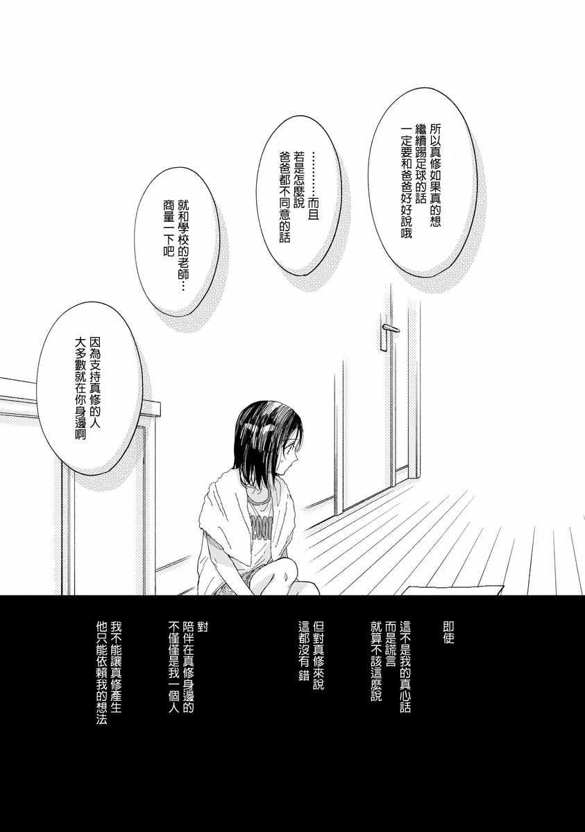 我的少年漫画,第9话3图