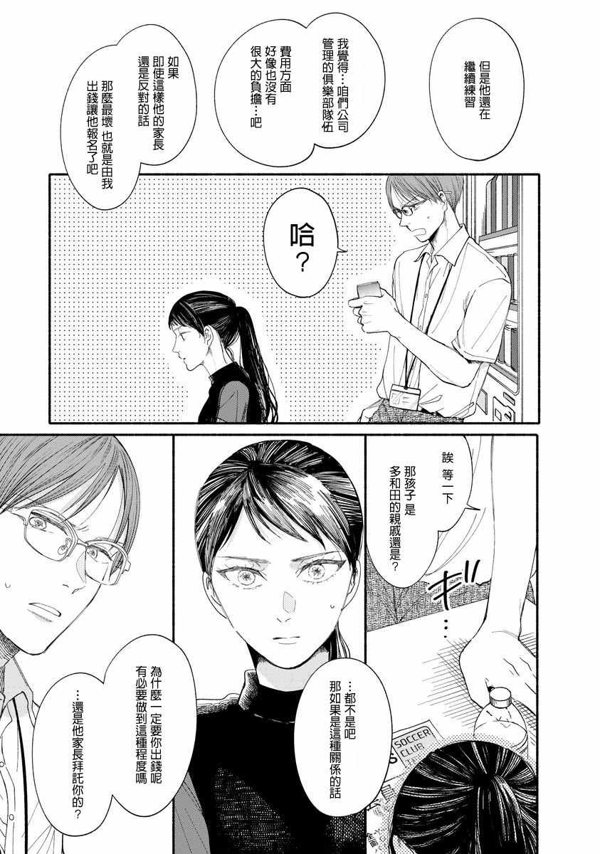 我的少年漫画,第9话4图