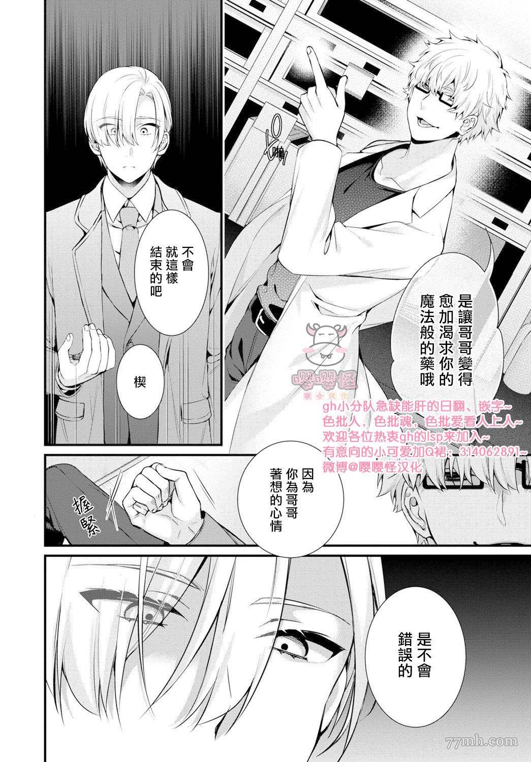 哥哥变成新娘嫁给了我漫画,第2话1图