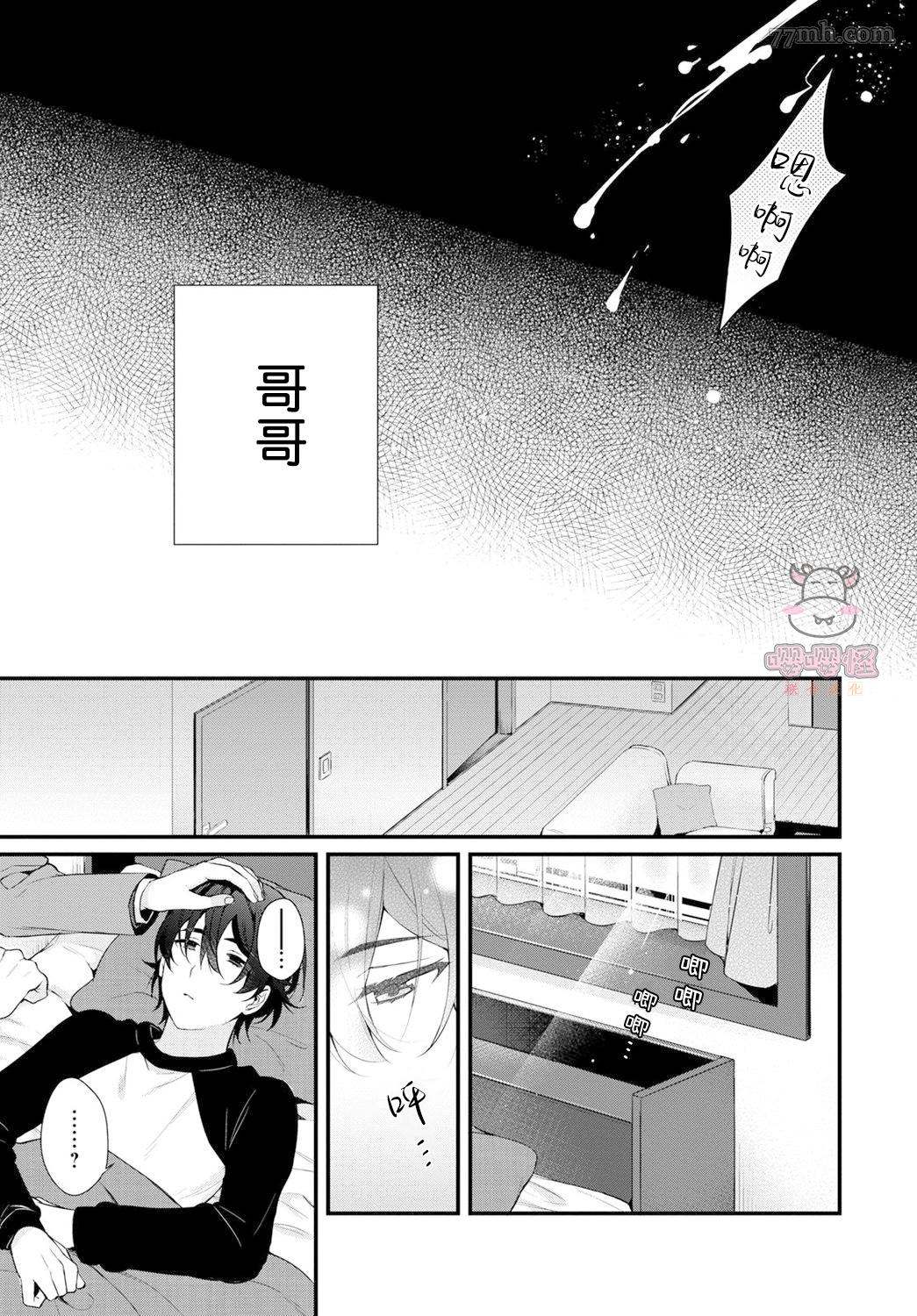 哥哥变成新娘嫁给了我漫画,第2话5图