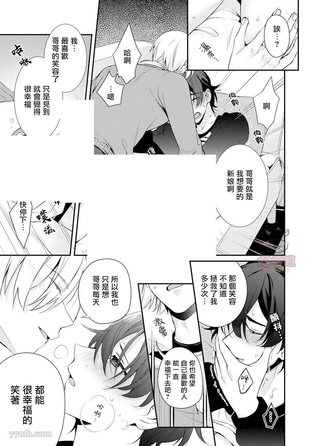 哥哥变成新娘嫁给了我漫画,第2话5图