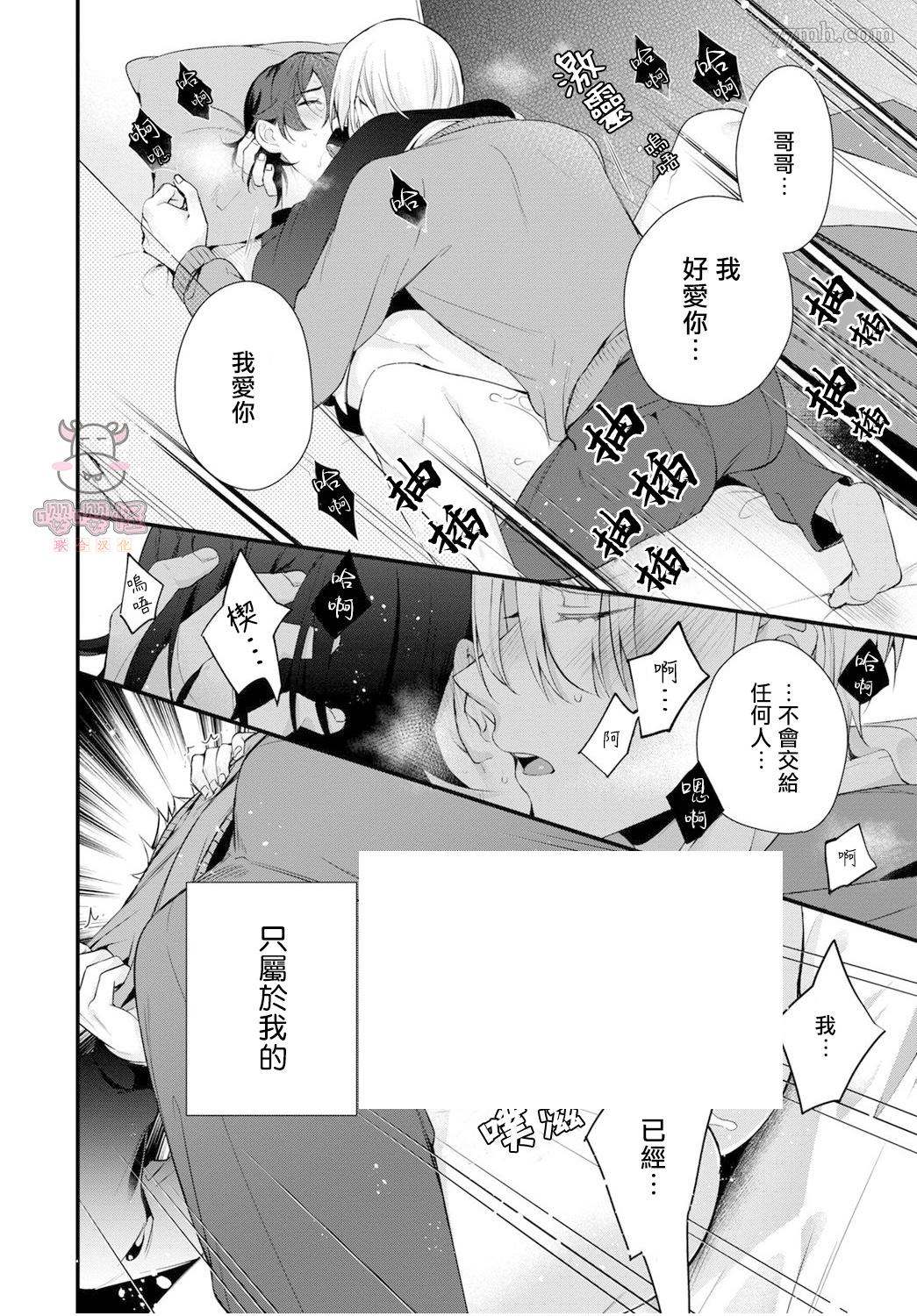 哥哥变成新娘嫁给了我漫画,第2话4图