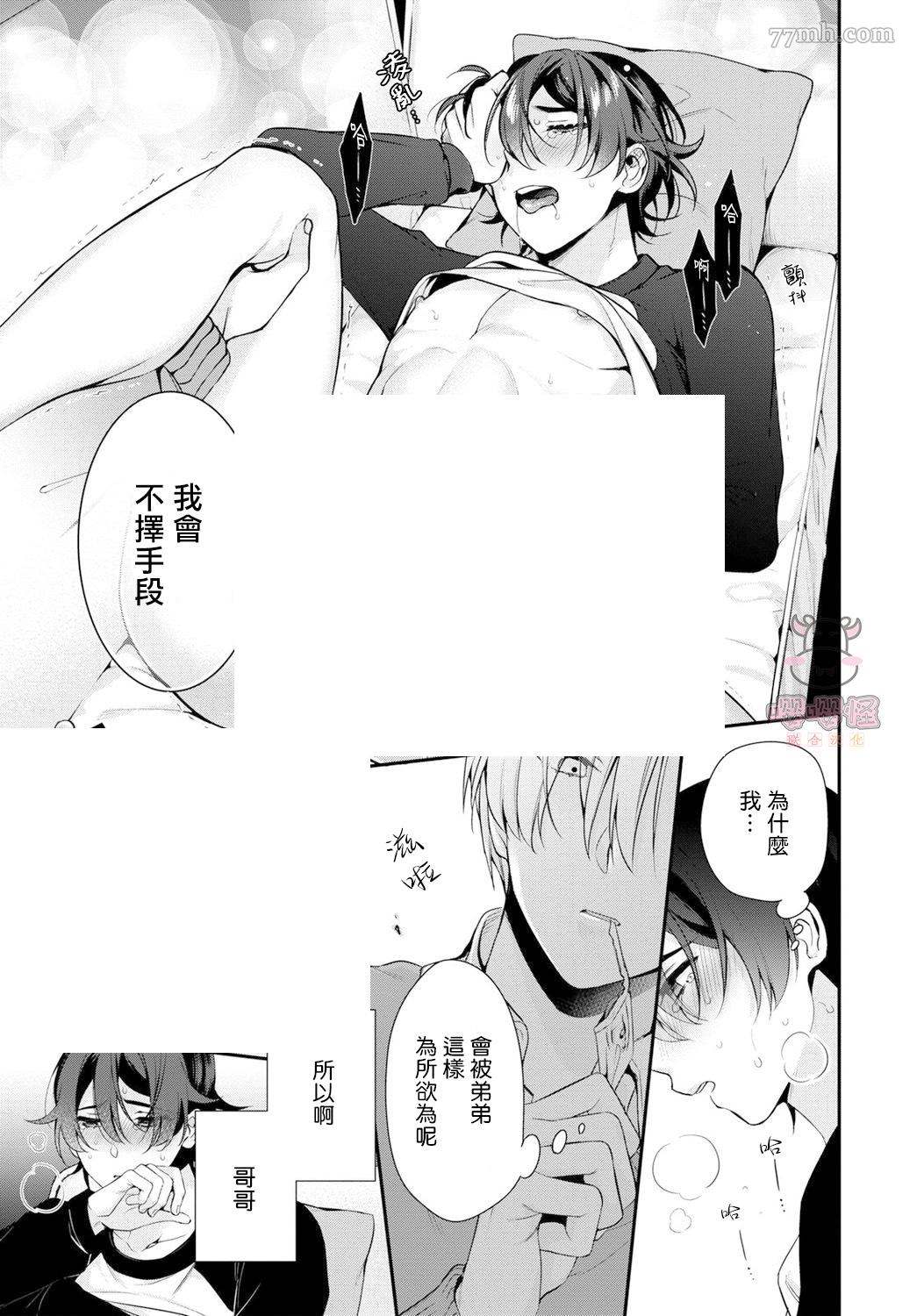 哥哥变成新娘嫁给了我漫画,第2话2图