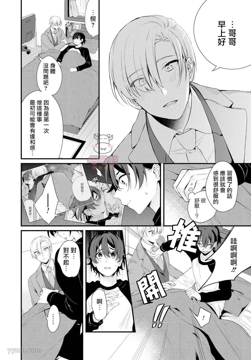 哥哥变成新娘嫁给了我漫画,第2话1图