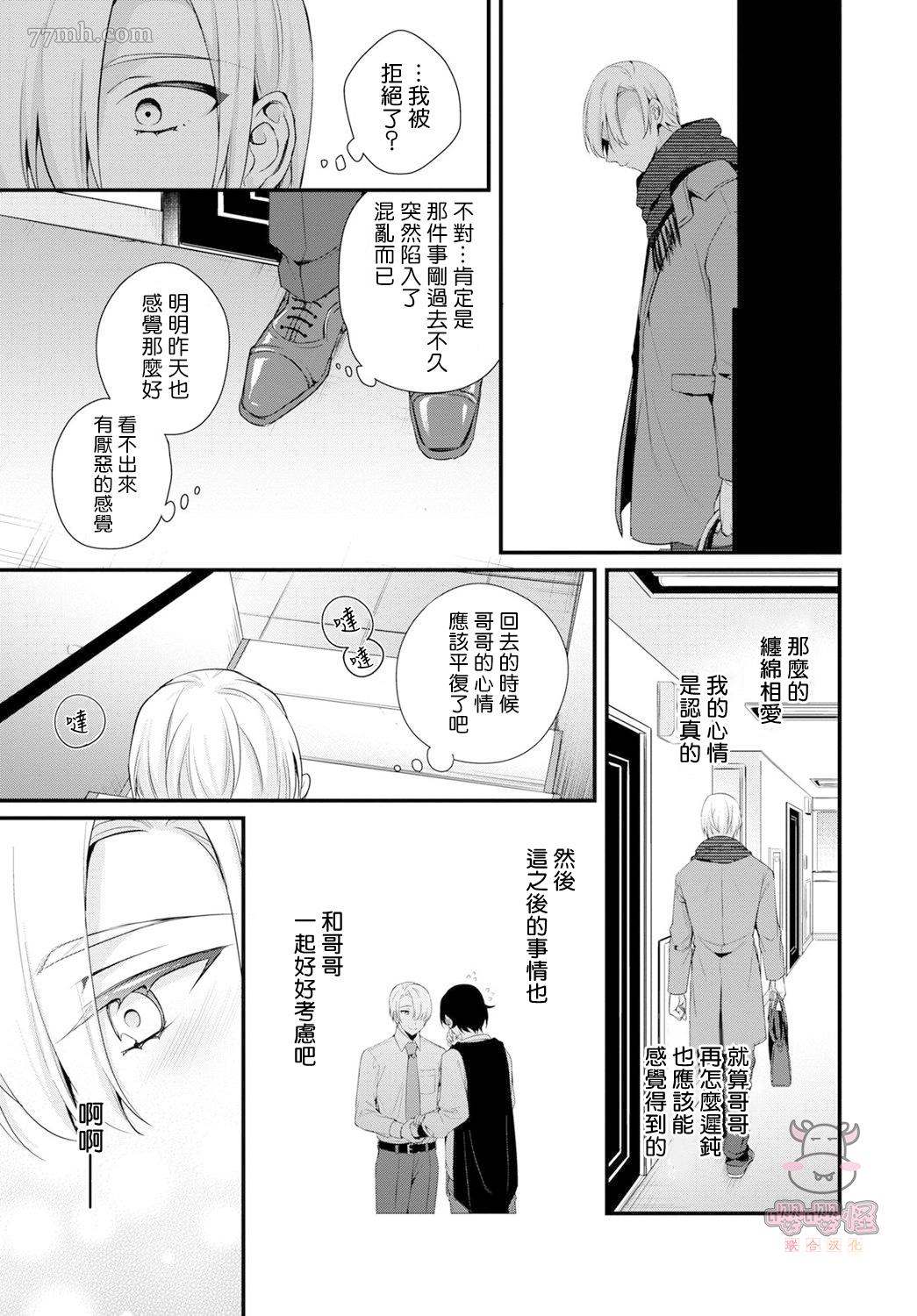 哥哥变成新娘嫁给了我漫画,第2话4图