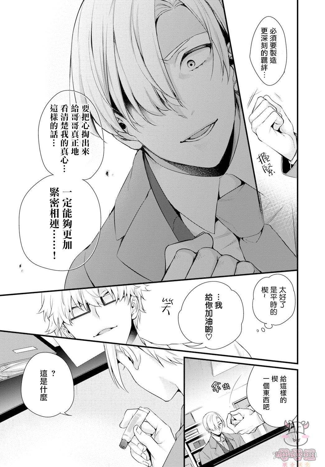 哥哥变成新娘嫁给了我漫画,第2话5图