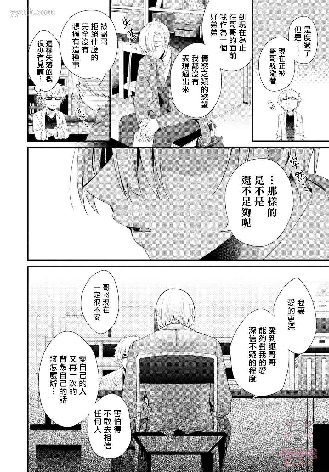 哥哥变成新娘嫁给了我漫画,第2话4图