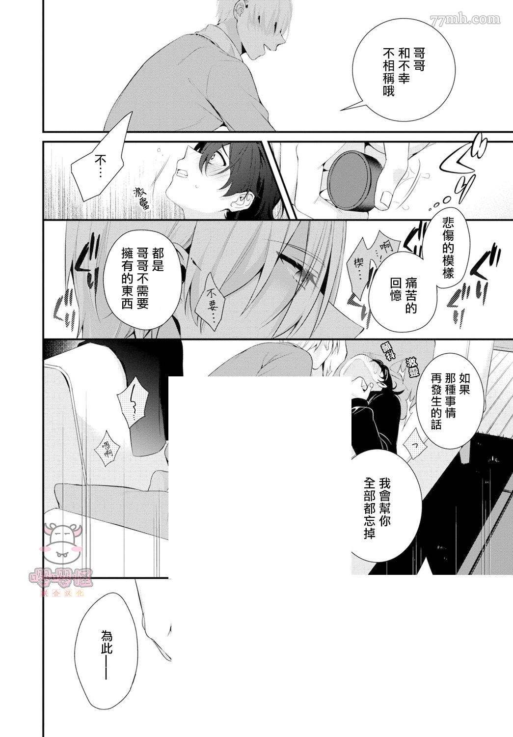 哥哥变成新娘嫁给了我漫画,第2话1图