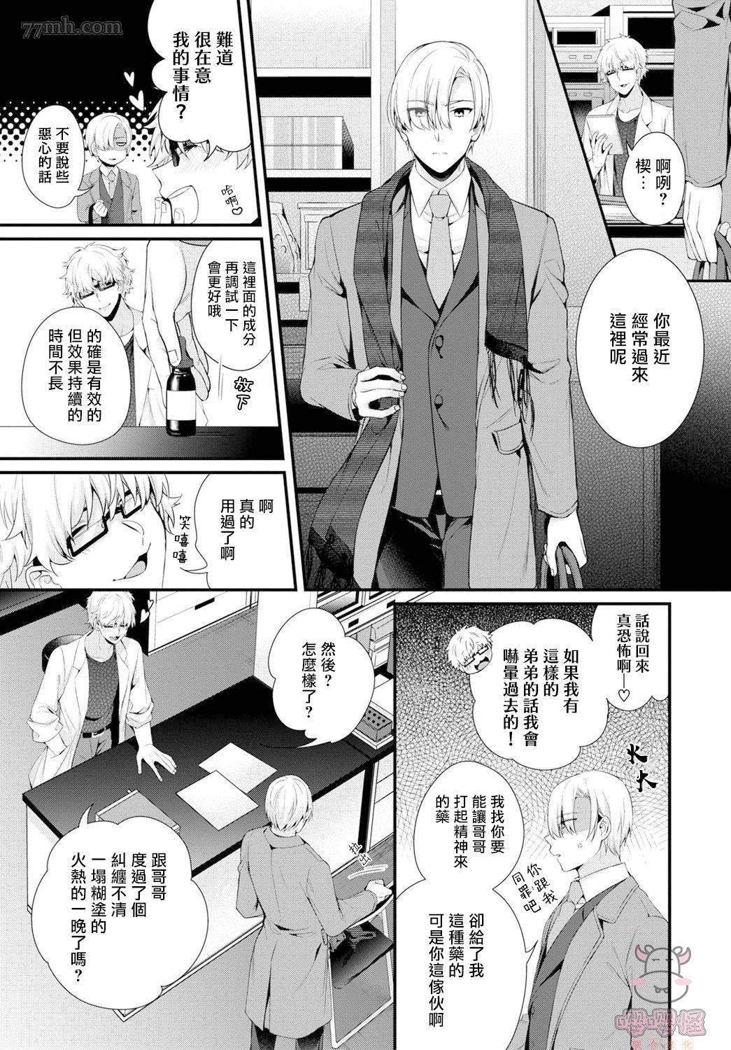 哥哥变成新娘嫁给了我漫画,第2话3图