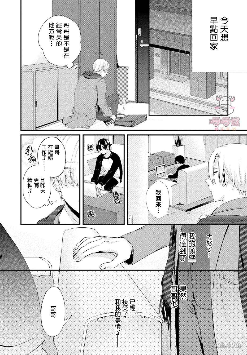 哥哥变成新娘嫁给了我漫画,第2话5图