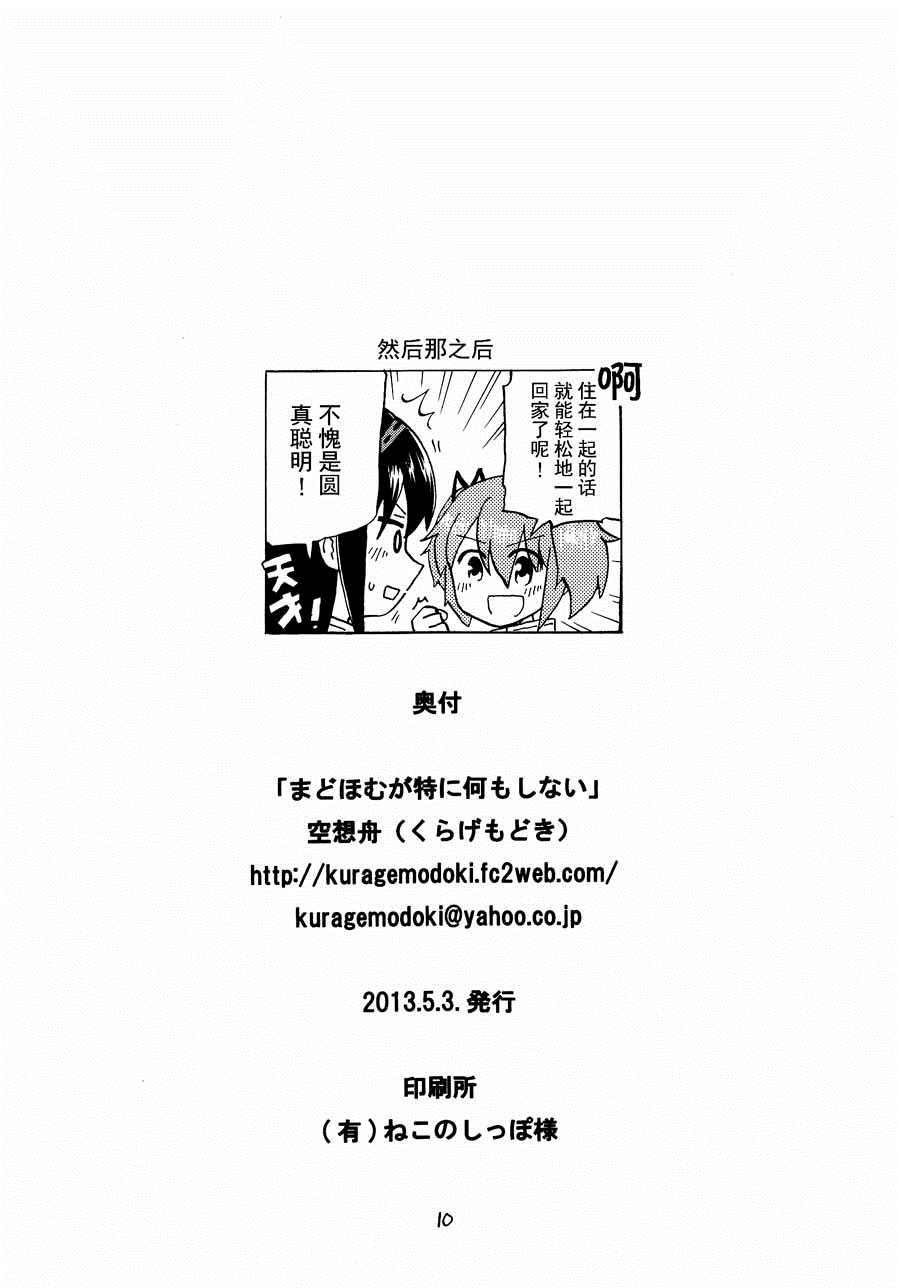 灶台什么也不做漫画,第1话5图