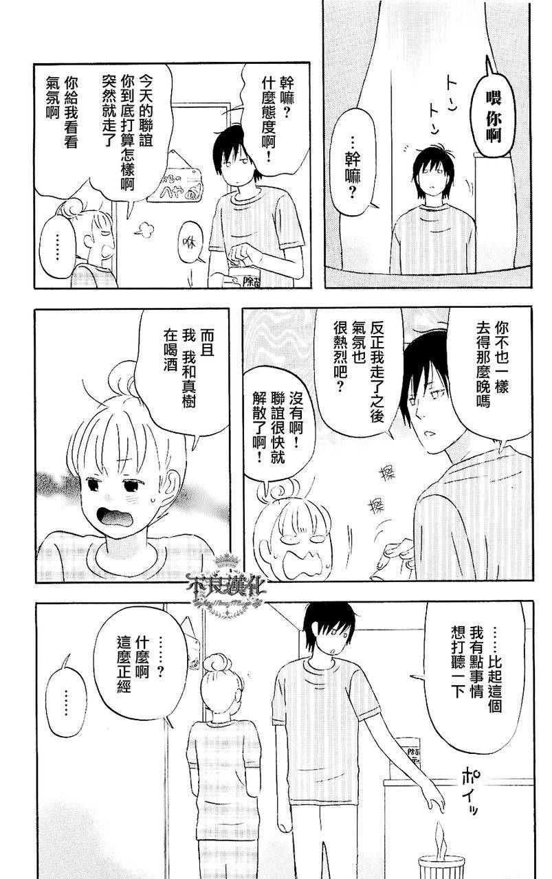 liar×liar漫画,第6话1图