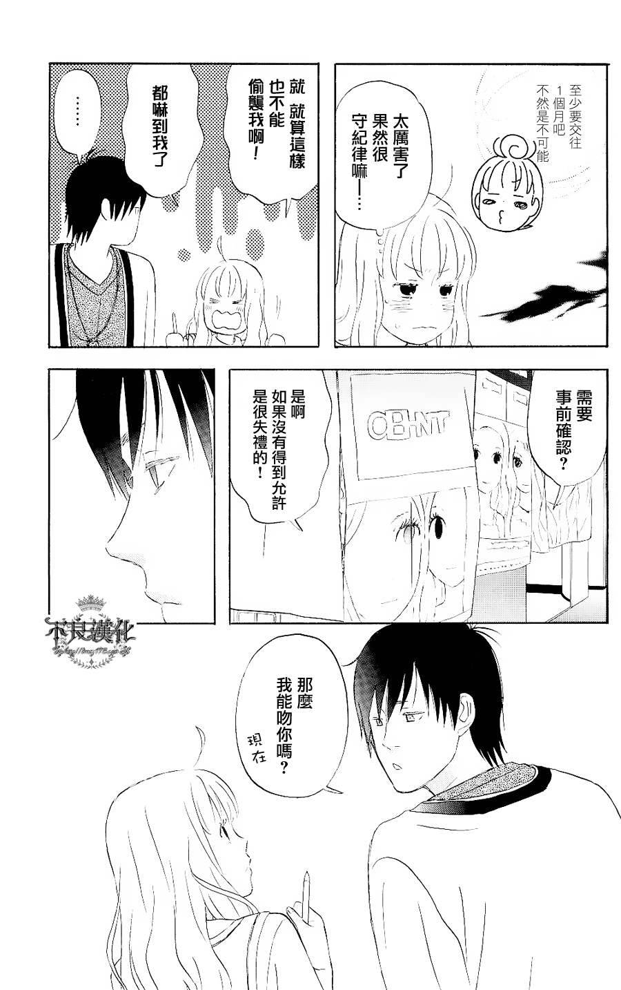 liar×liar漫画,第6话5图