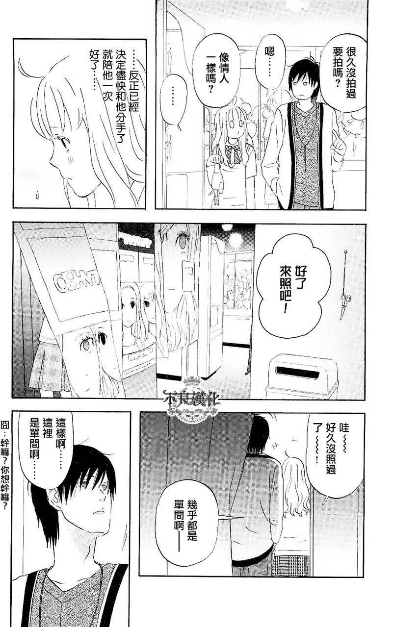 liar×liar漫画,第6话5图