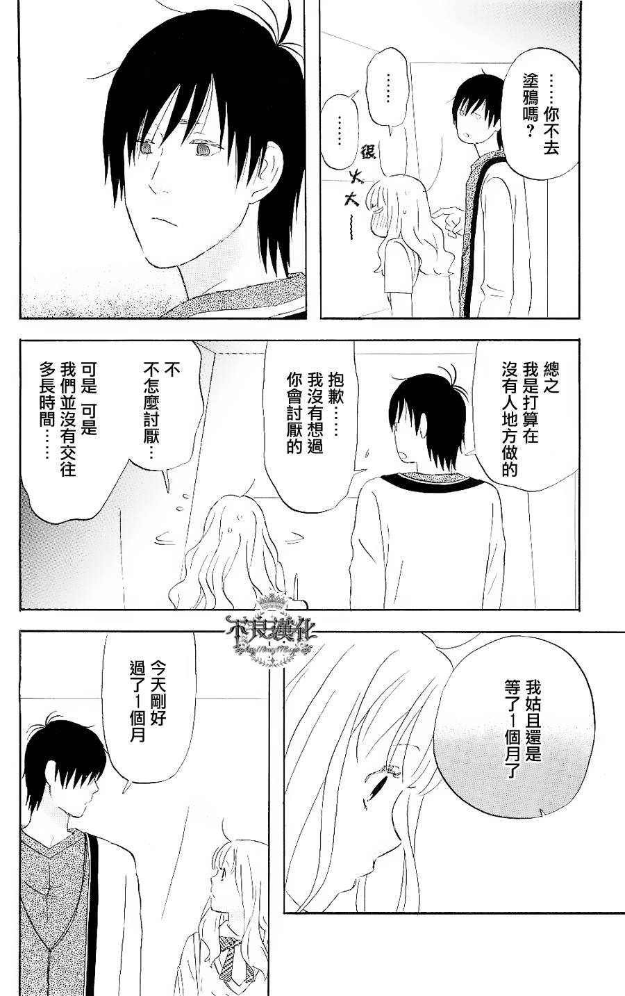 liar×liar漫画,第6话4图