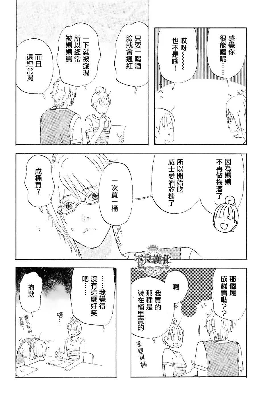 liar×liar漫画,第6话5图