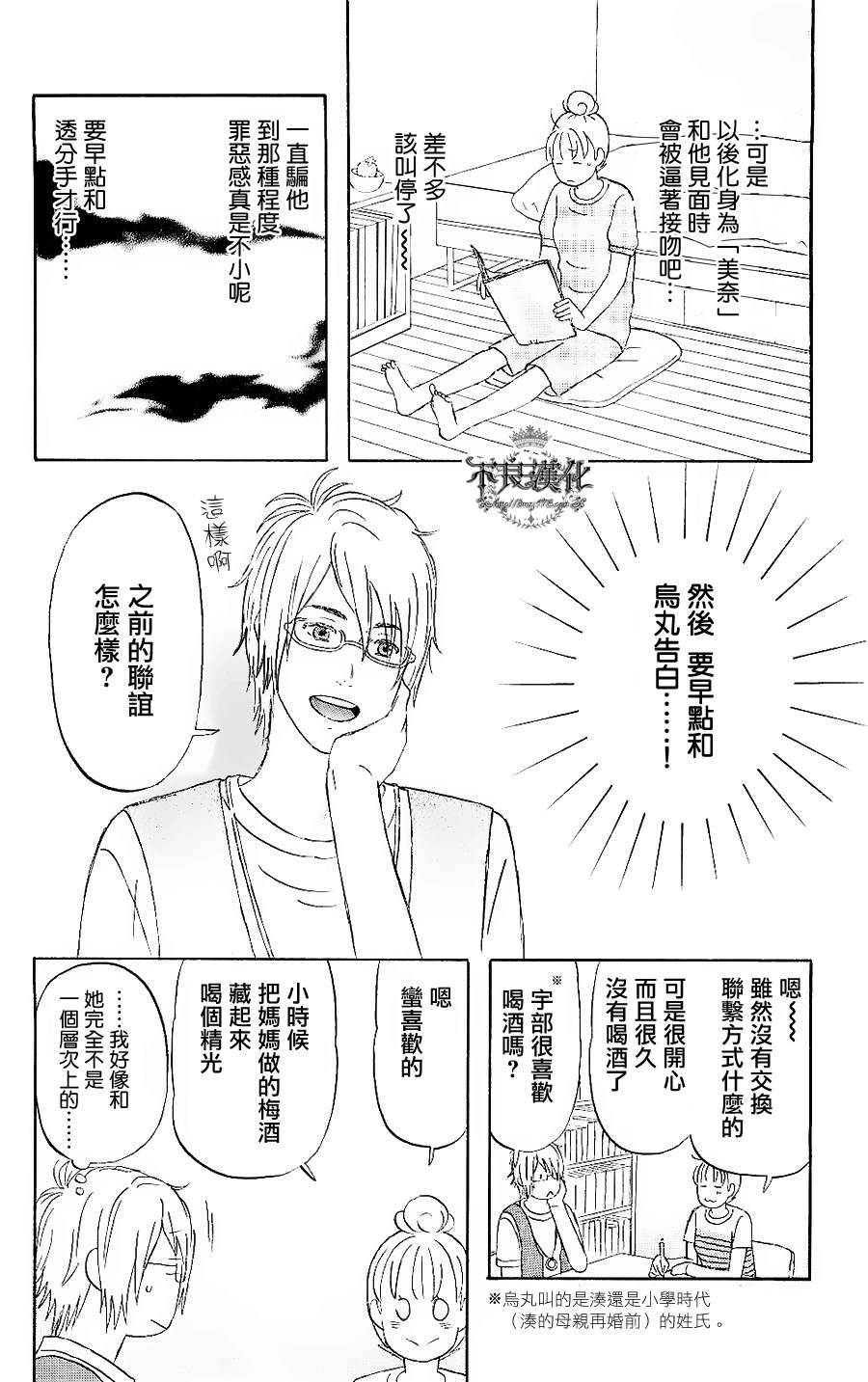 liar×liar漫画,第6话4图