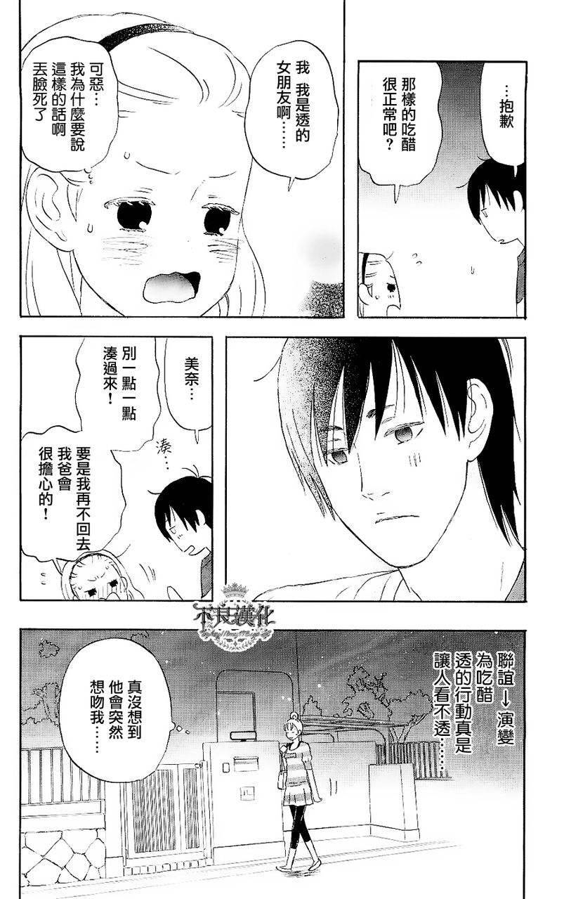 liar×liar漫画,第6话5图