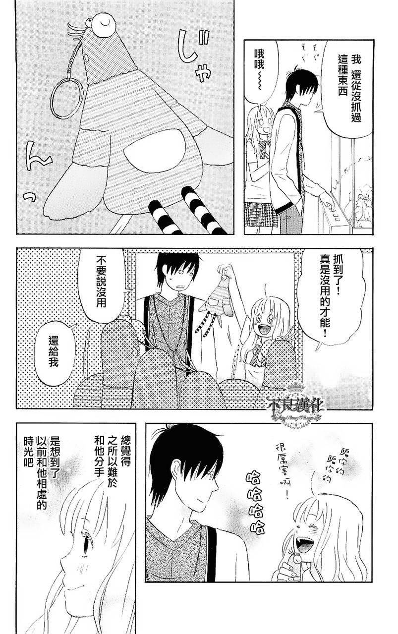 liar×liar漫画,第6话3图