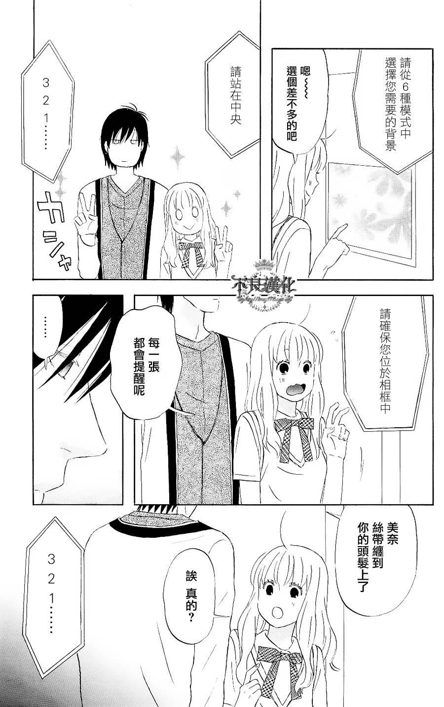 liar×liar漫画,第6话1图