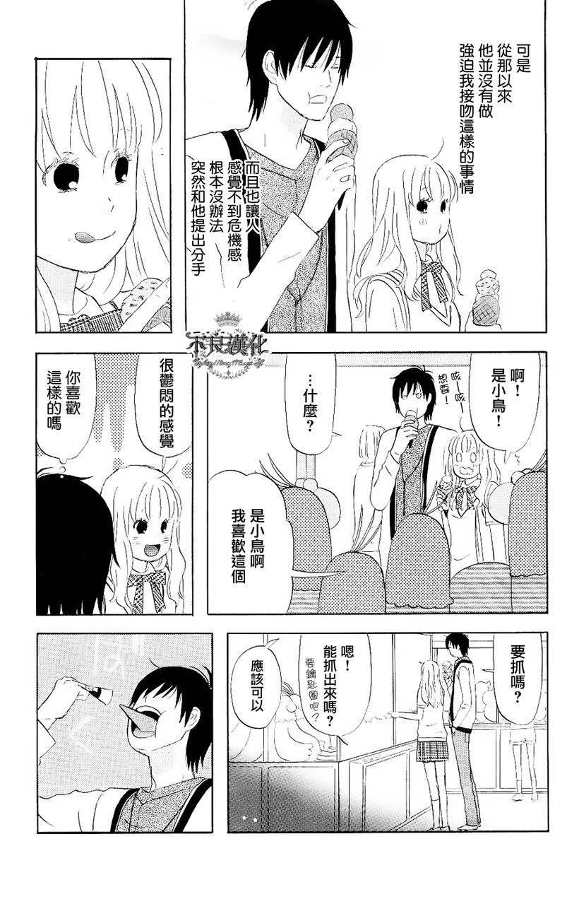 liar×liar漫画,第6话2图