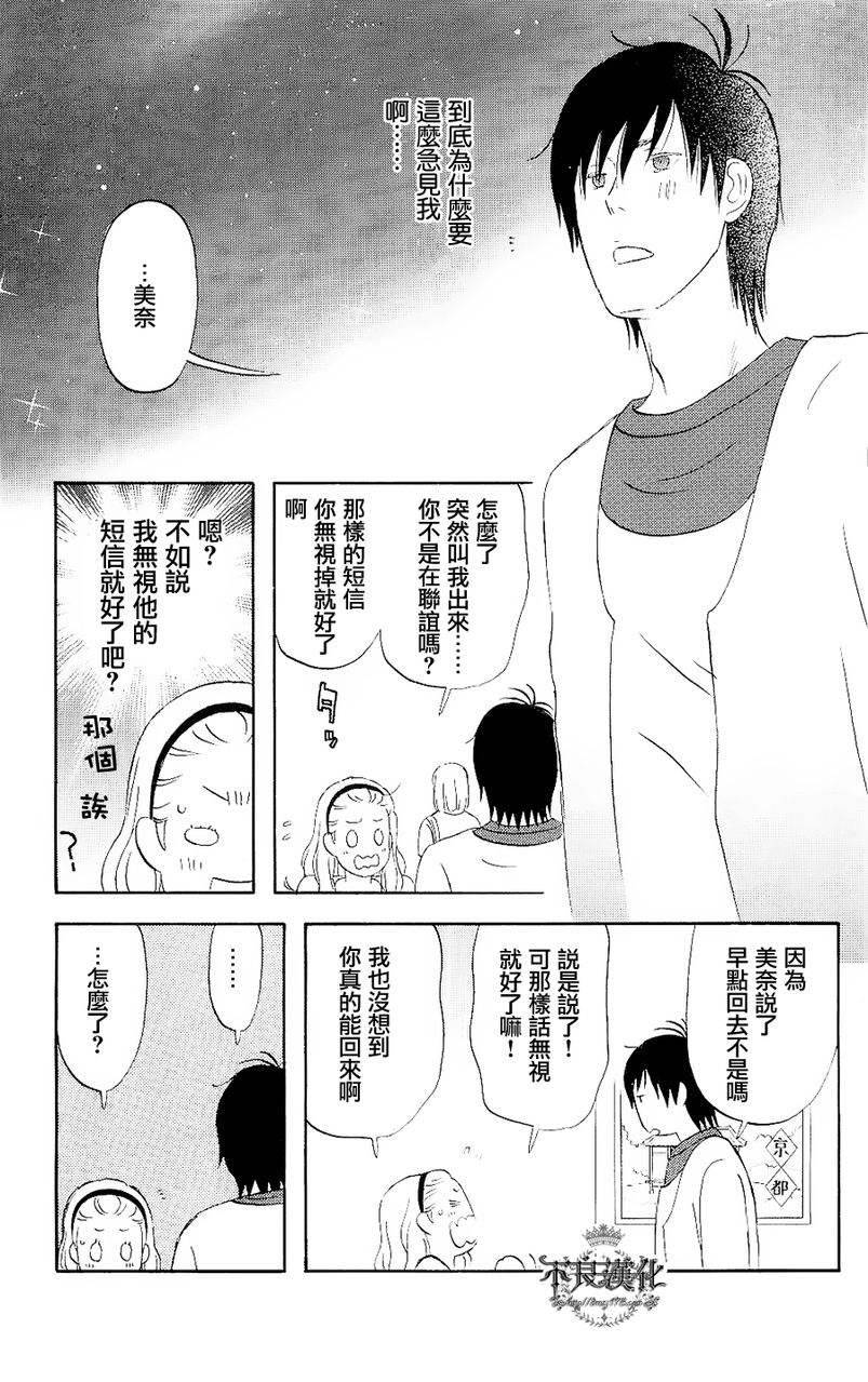 liar×liar漫画,第6话2图