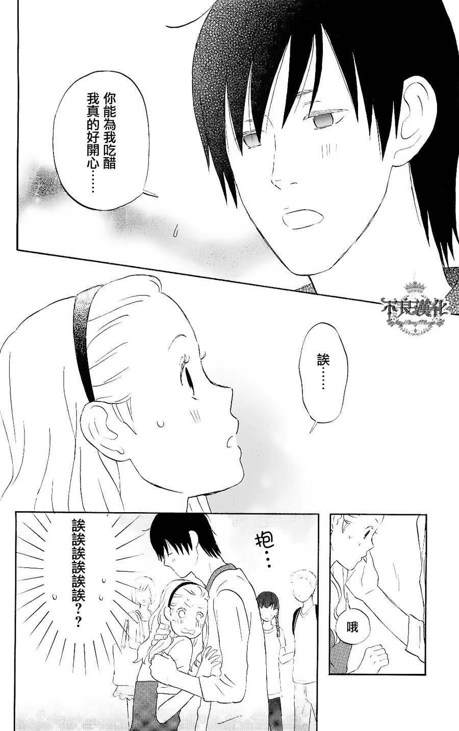 liar×liar漫画,第6话3图