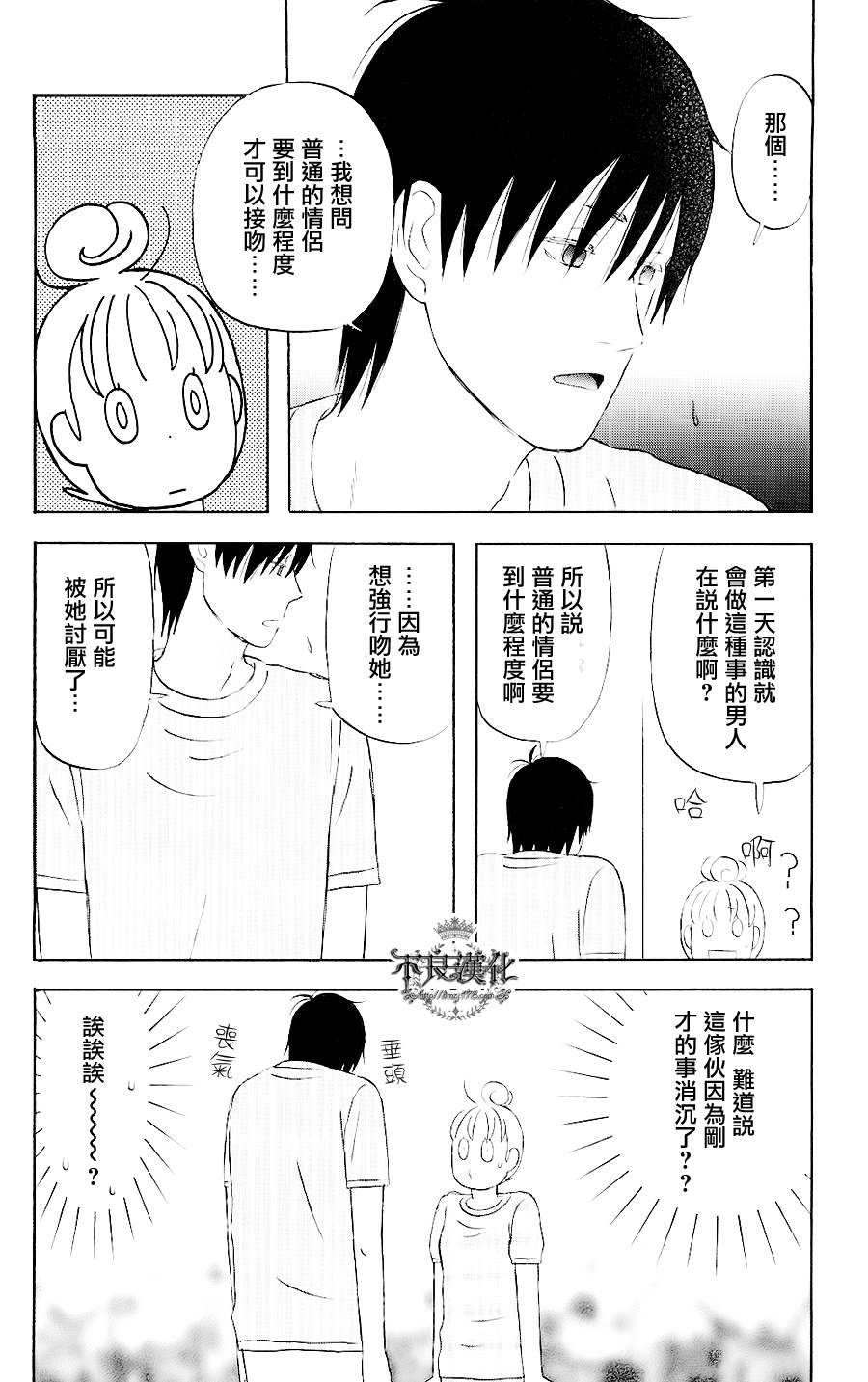 liar×liar漫画,第6话2图