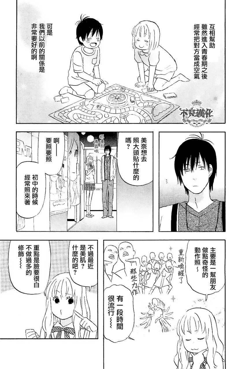 liar×liar漫画,第6话4图