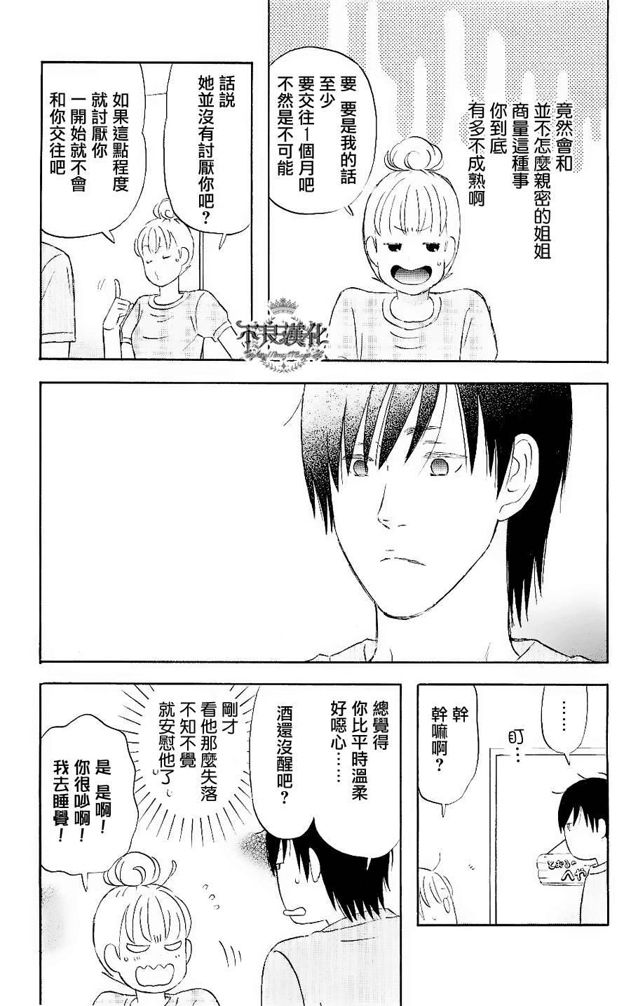 liar×liar漫画,第6话3图