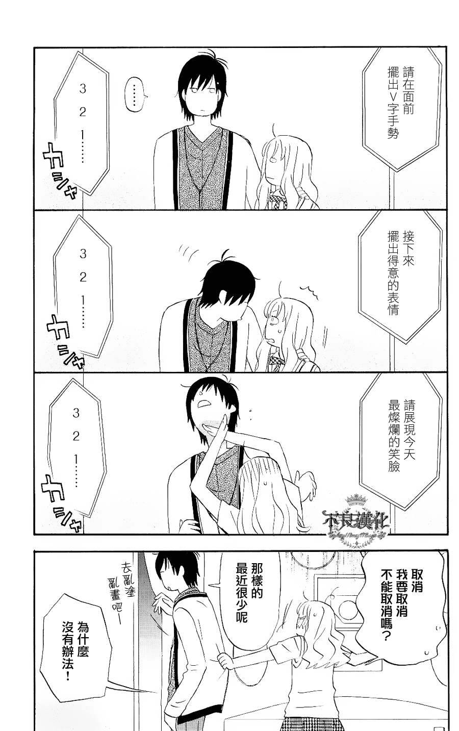 liar×liar漫画,第6话3图