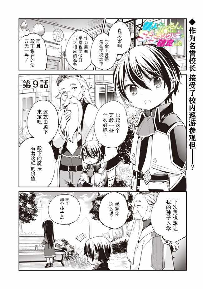 因行善过多转生后开始了SSS级别人生漫画,第9话1图