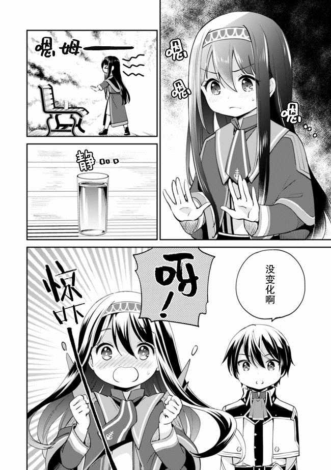 因行善过多转生后开始了SSS级别人生漫画,第9话2图