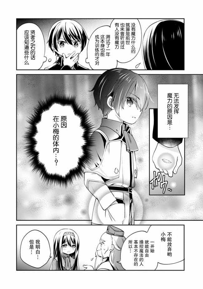 因行善过多转生后开始了SSS级别人生漫画,第9话4图