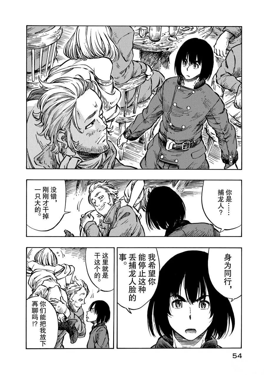 空挺Dragons漫画,第7话试看版4图