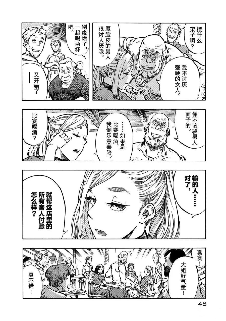 空挺Dragons漫画,第7话试看版3图