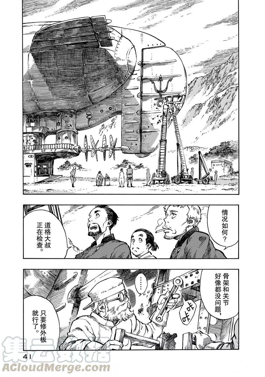 空挺Dragons漫画,第7话试看版1图