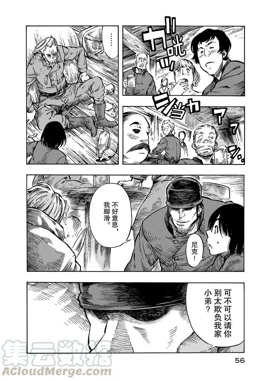 空挺Dragons漫画,第7话试看版1图