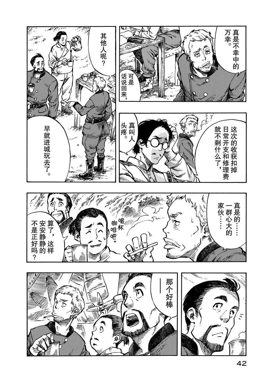 空挺Dragons漫画,第7话试看版2图