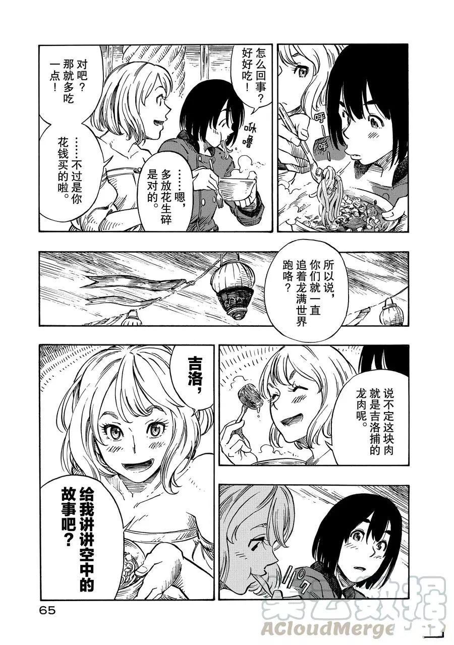 空挺Dragons漫画,第7话试看版5图