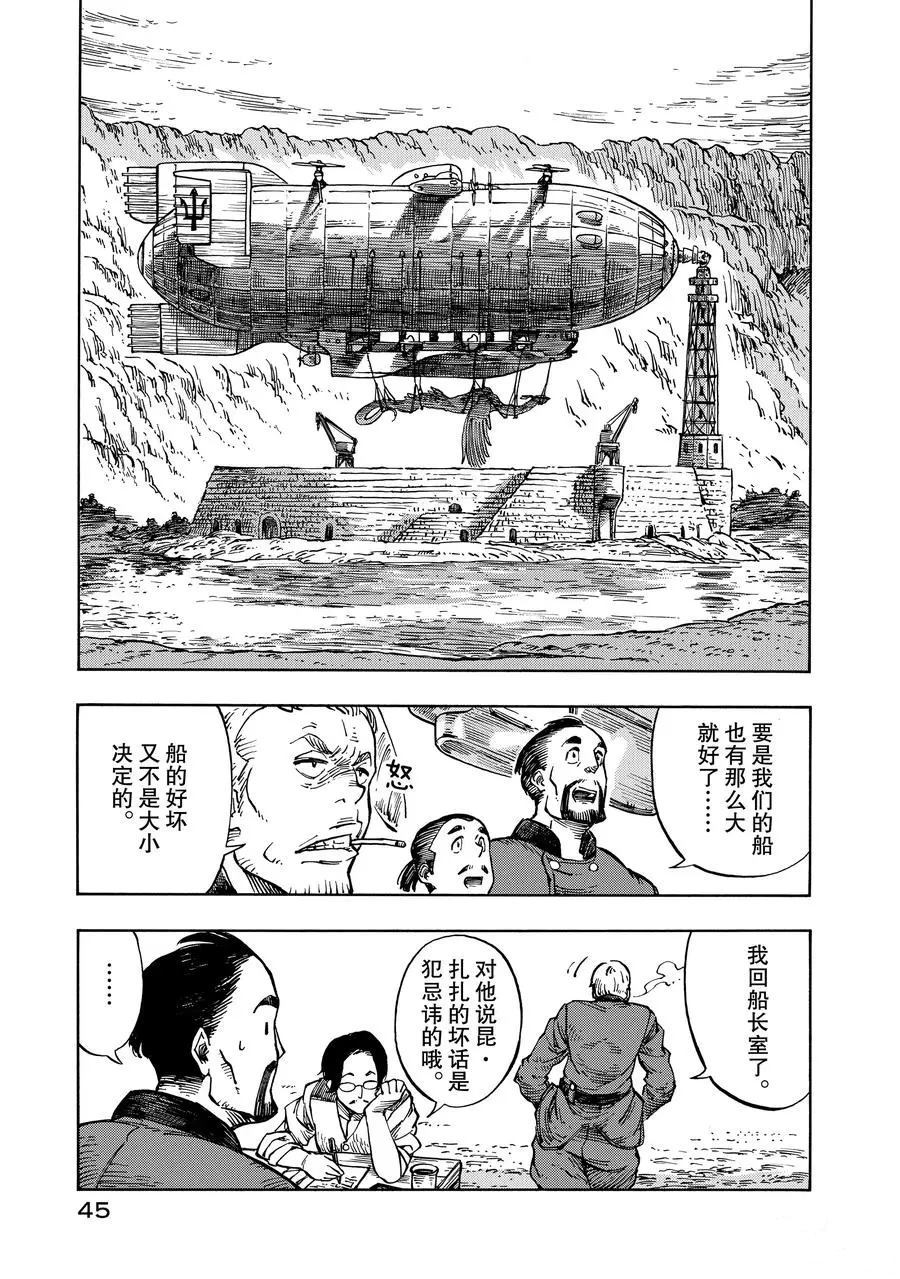 空挺Dragons漫画,第7话试看版5图