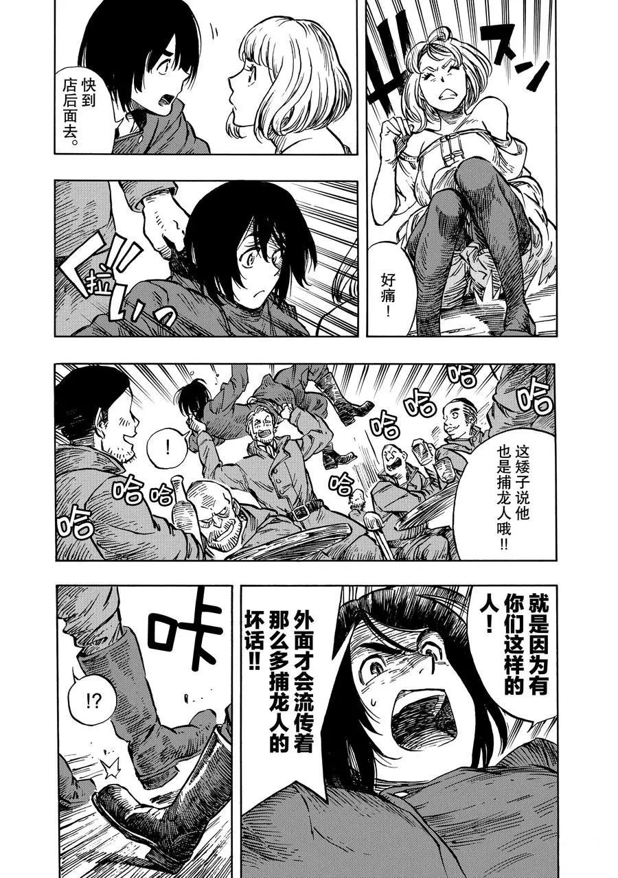 空挺Dragons漫画,第7话试看版5图