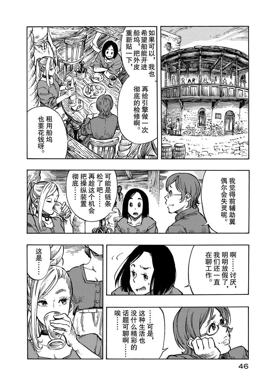 空挺Dragons漫画,第7话试看版1图