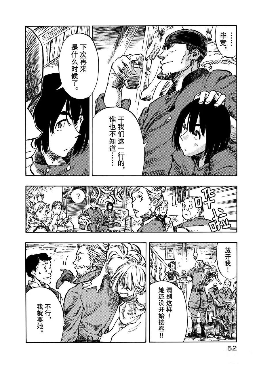 空挺Dragons漫画,第7话试看版2图