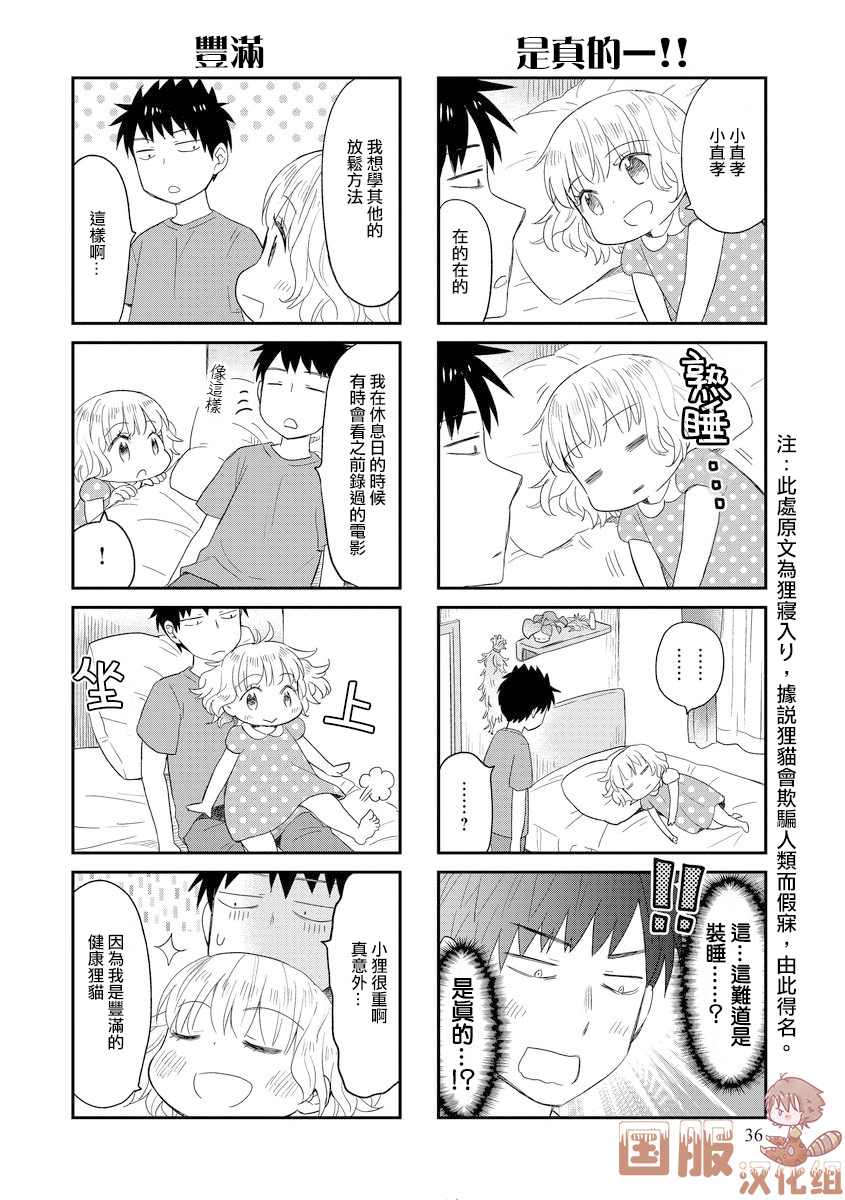 妖怪小貍的养成方法 漫画,第6话4图