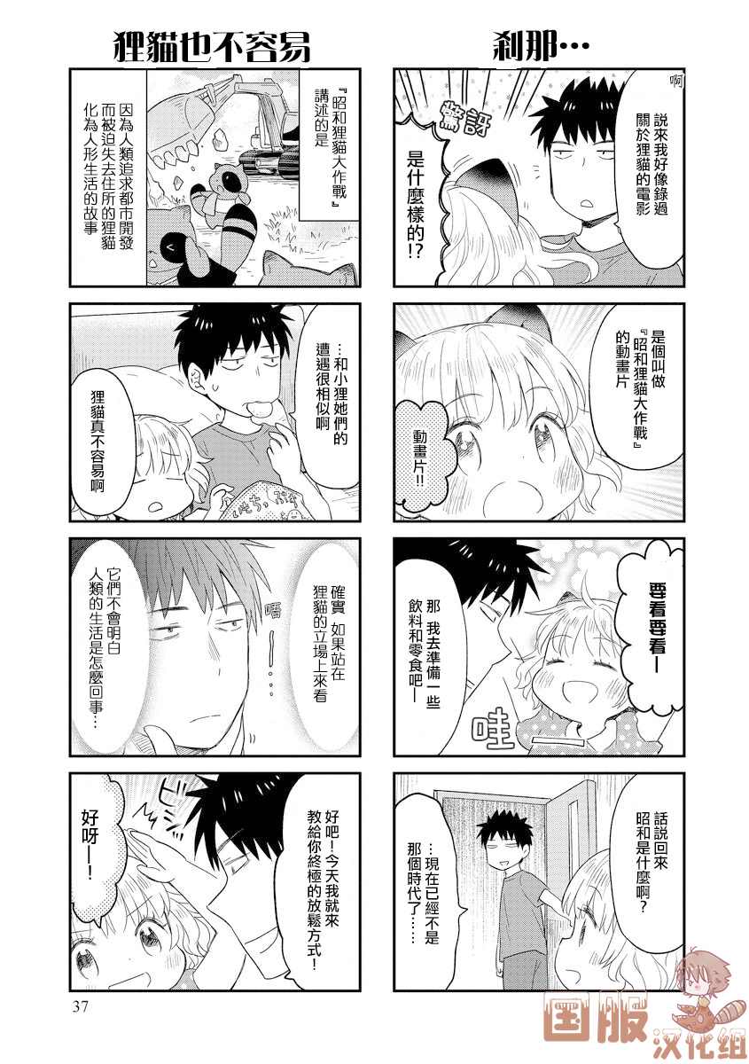 妖怪小貍的养成方法 漫画,第6话5图