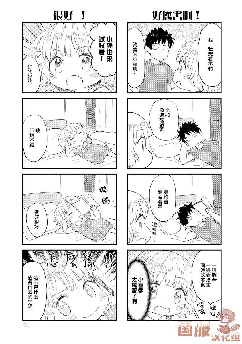 妖怪小貍的养成方法 漫画,第6话3图