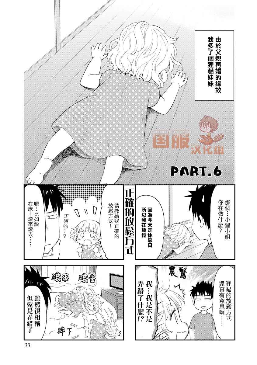 妖怪小貍的养成方法 漫画,第6话1图