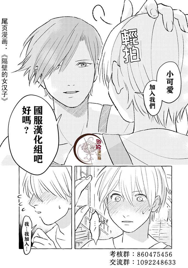 妖怪小貍的养成方法 漫画,第6话3图