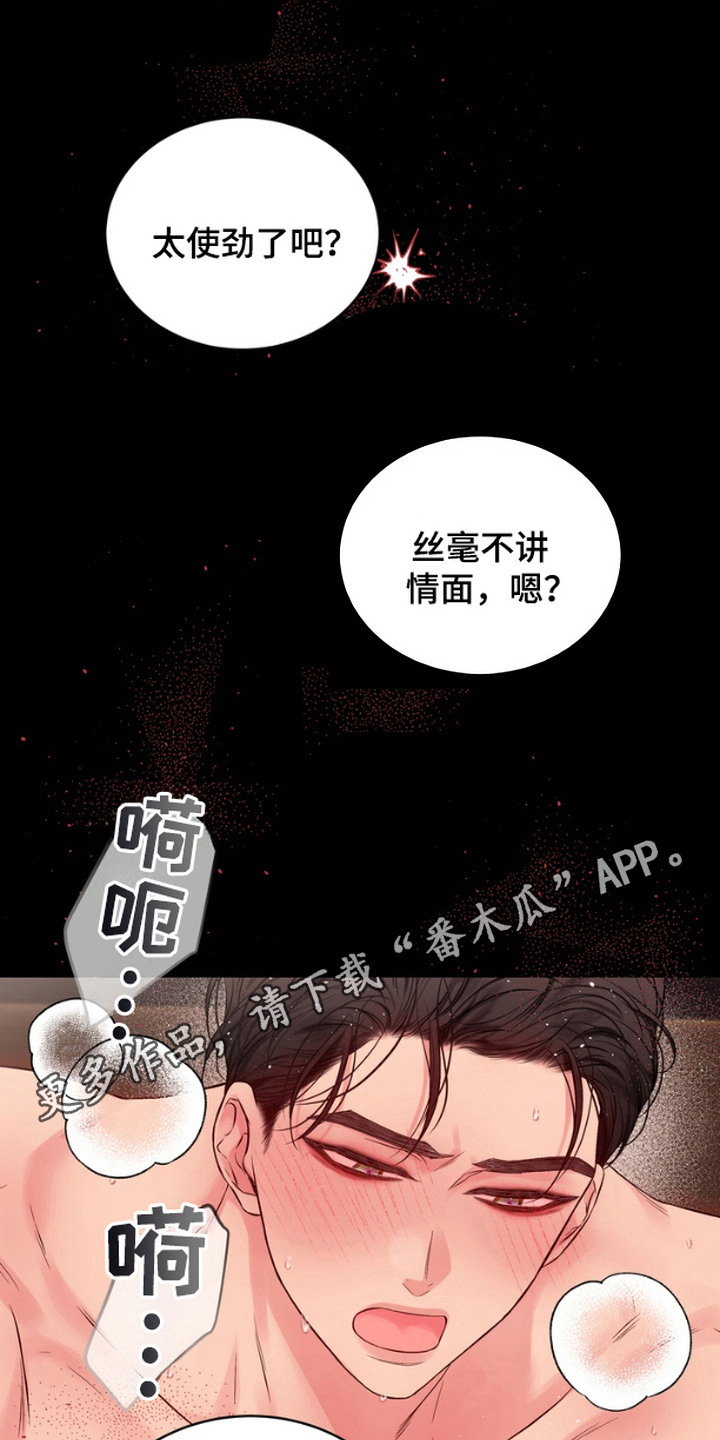 恶意排放双面会长漫画,第9话5图